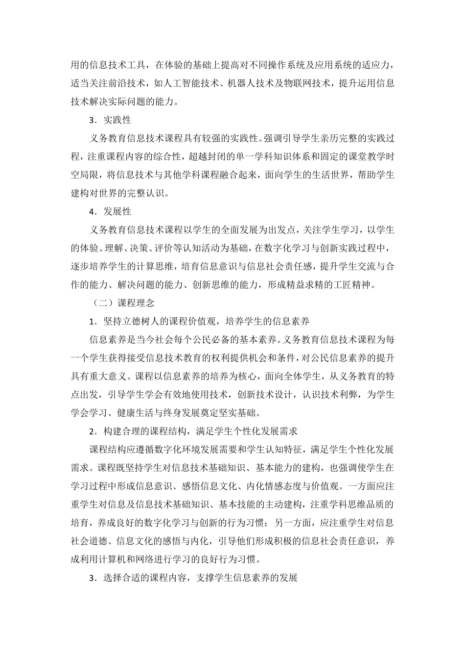2017版江苏省义务教育信息技术课程纲要_第2页