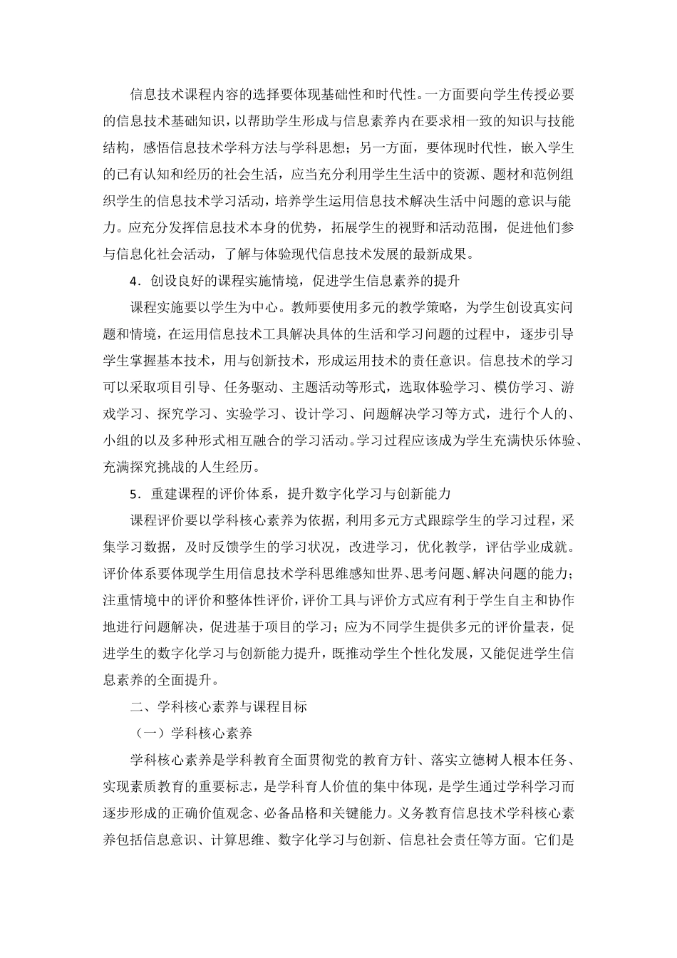 2017版江苏省义务教育信息技术课程纲要_第3页