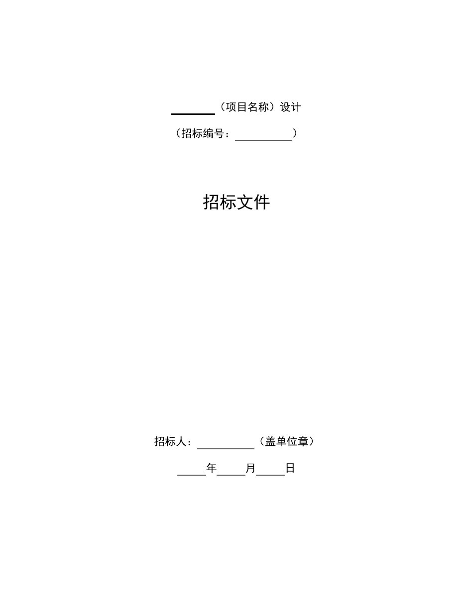 2017版标准设计招标文件(2017版)_第3页