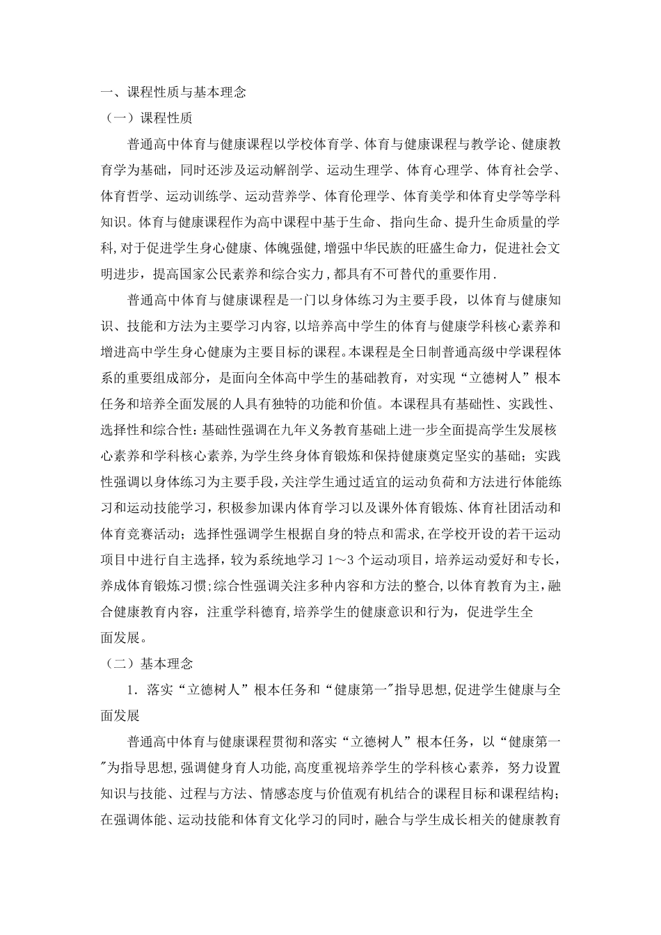 2017版高中体育与健康课程标准_第2页