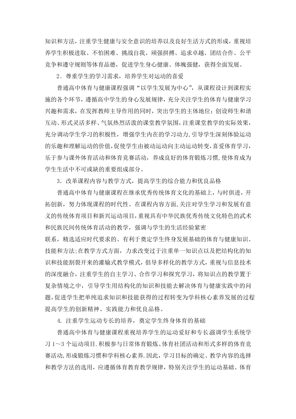 2017版高中体育与健康课程标准_第3页