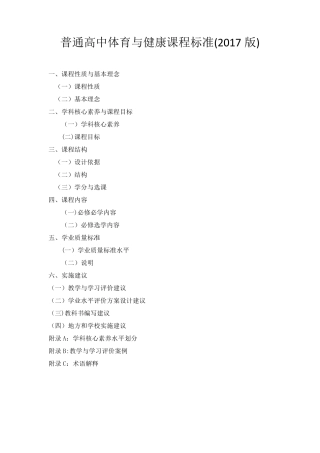 2017版高中体育与健康课程标准