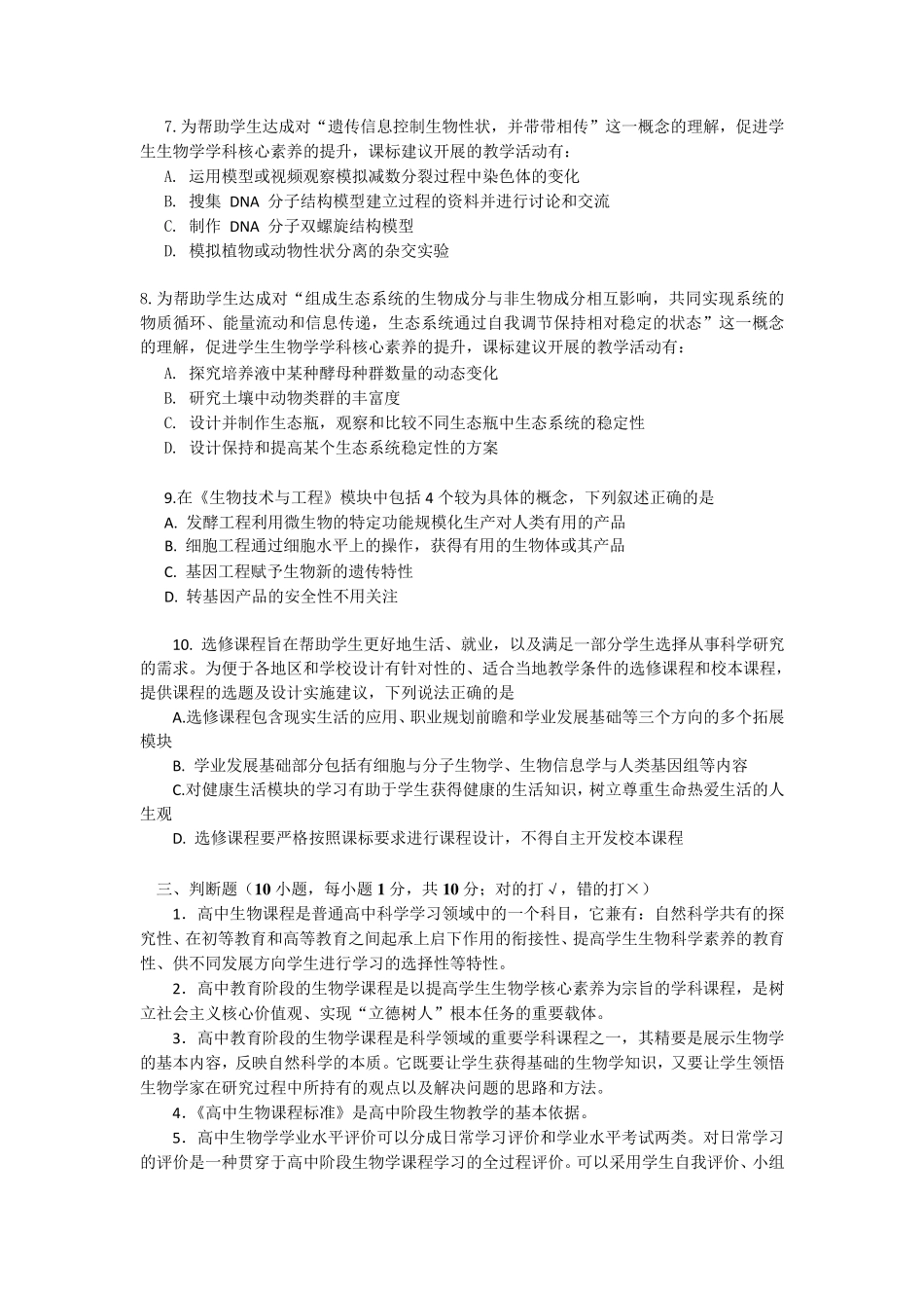 2017版高中生物课标试题及答案_第3页
