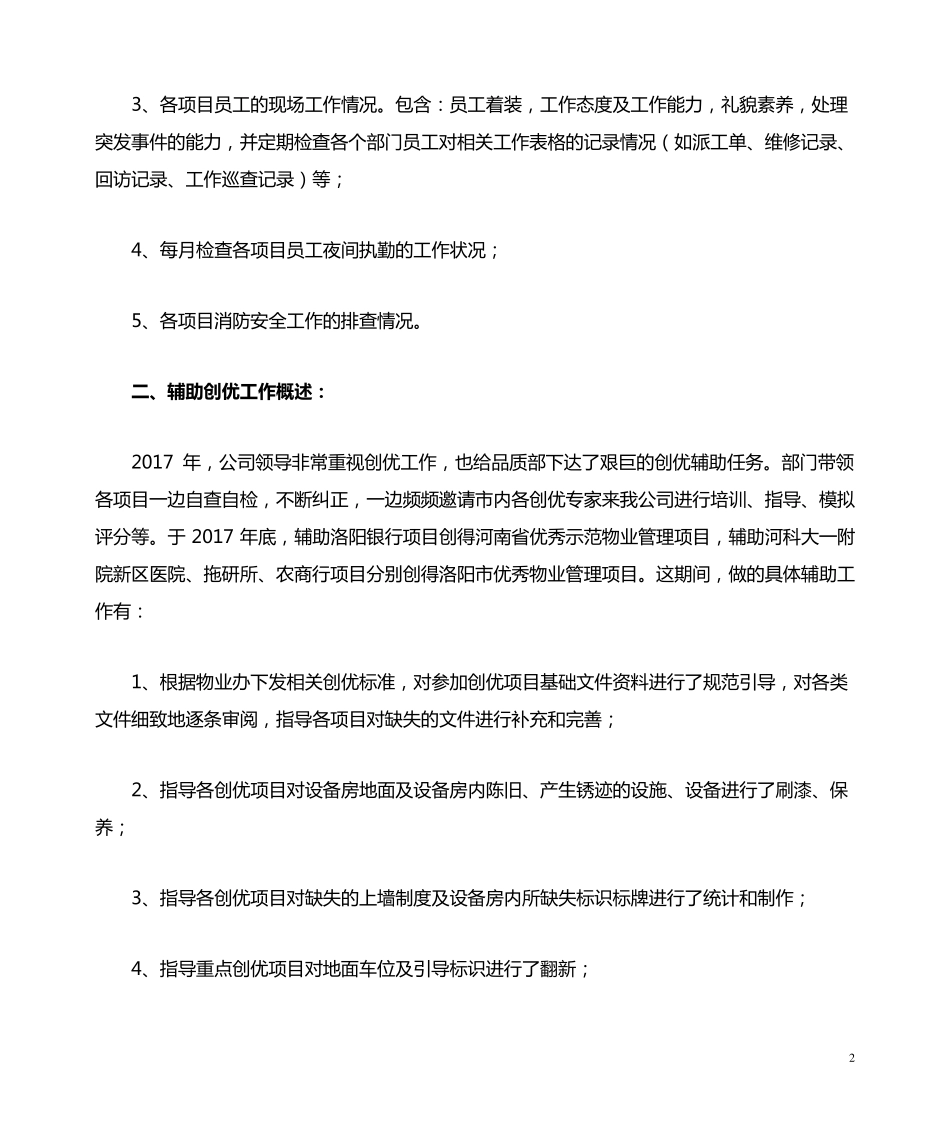 2017物业品质部年度工作总结_第2页