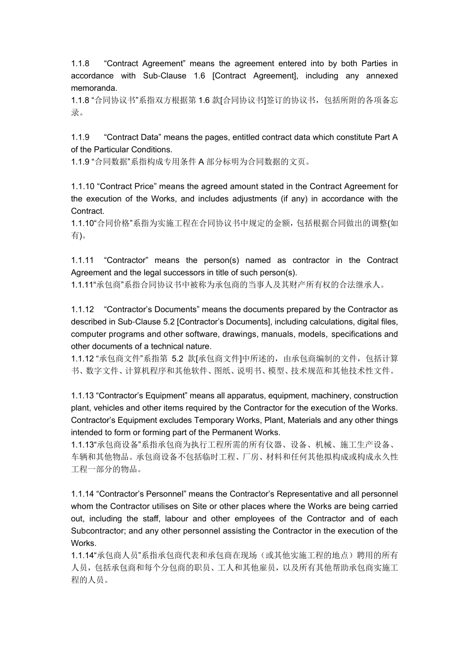 2017版银皮书中英文对照翻译稿_第2页