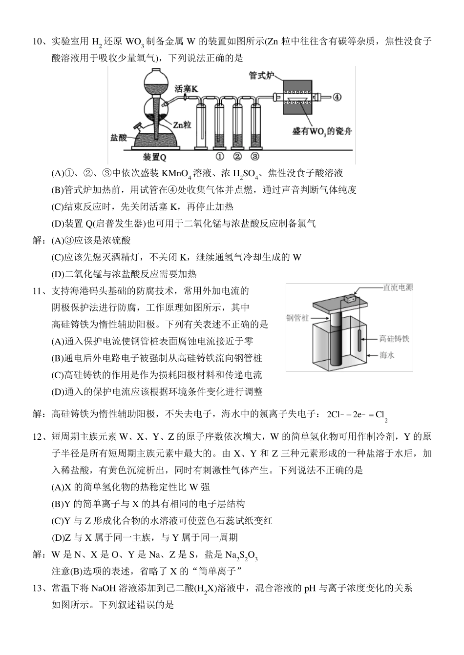 2017理综全国卷1化学试题及解答_第2页