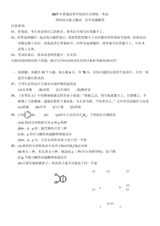 2017理综全国卷1化学试题及解答