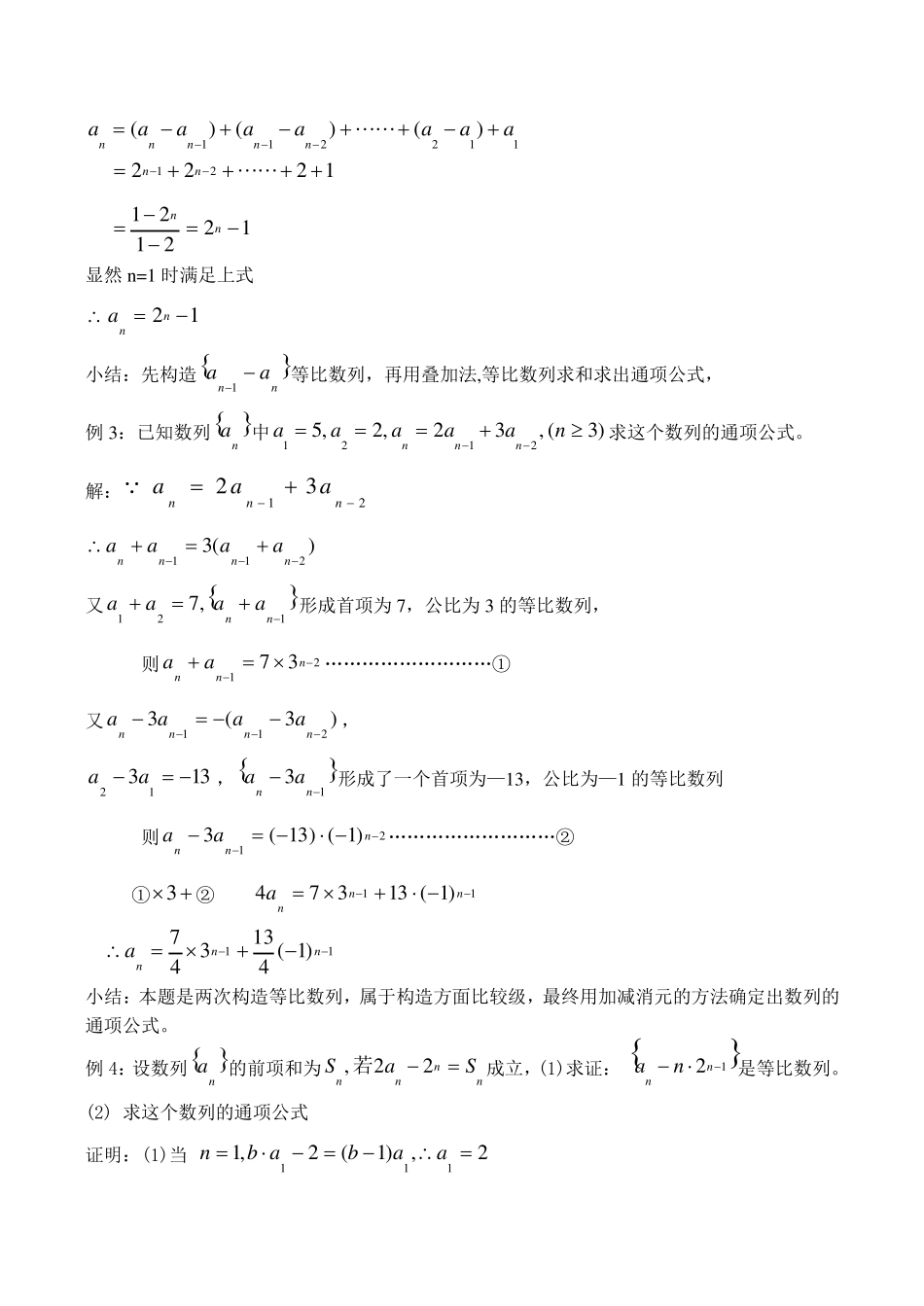 2017用构造法求数列的通项公式_第2页