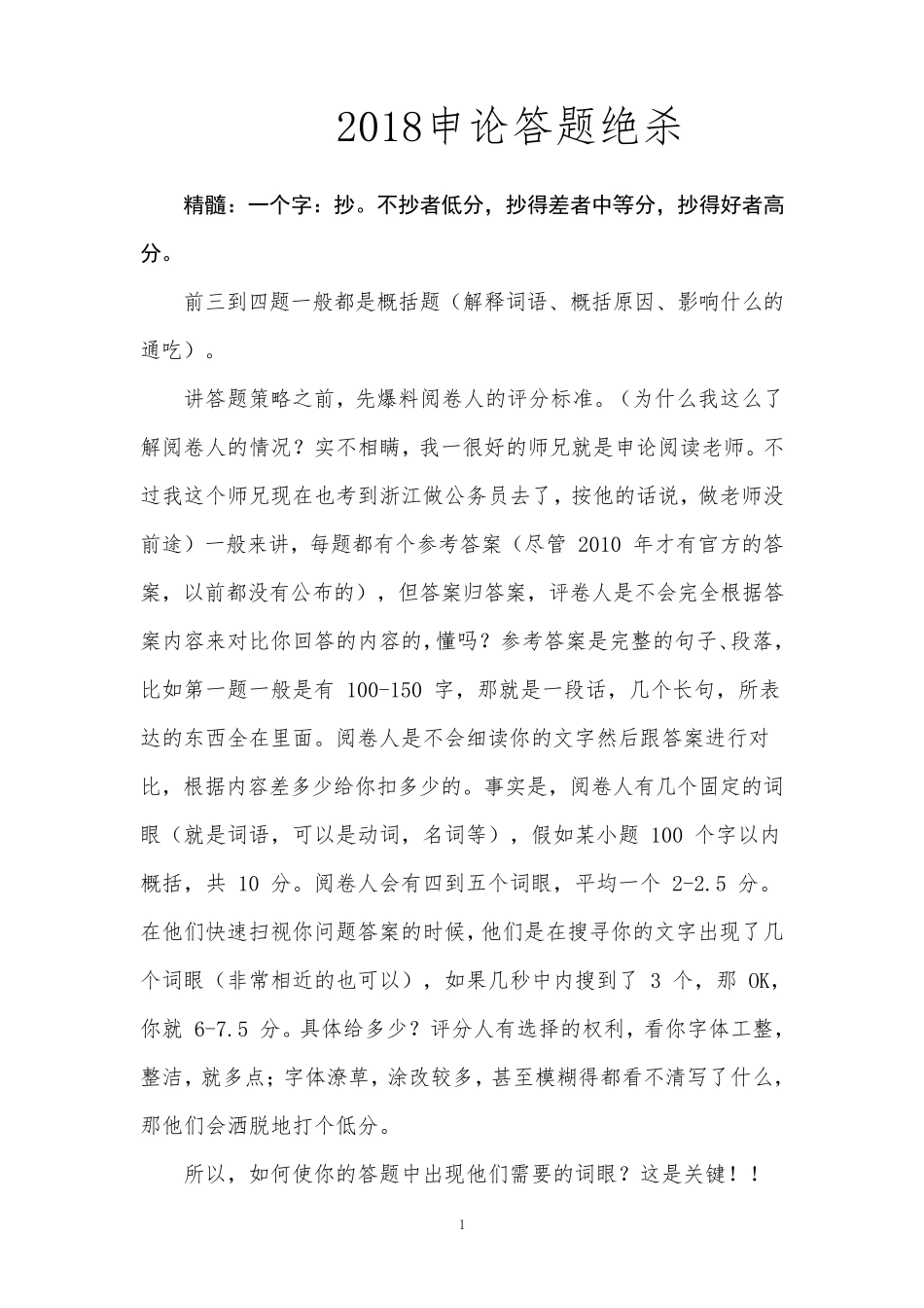 2017申论80分万能模板屡试不爽(经典总结)_第1页