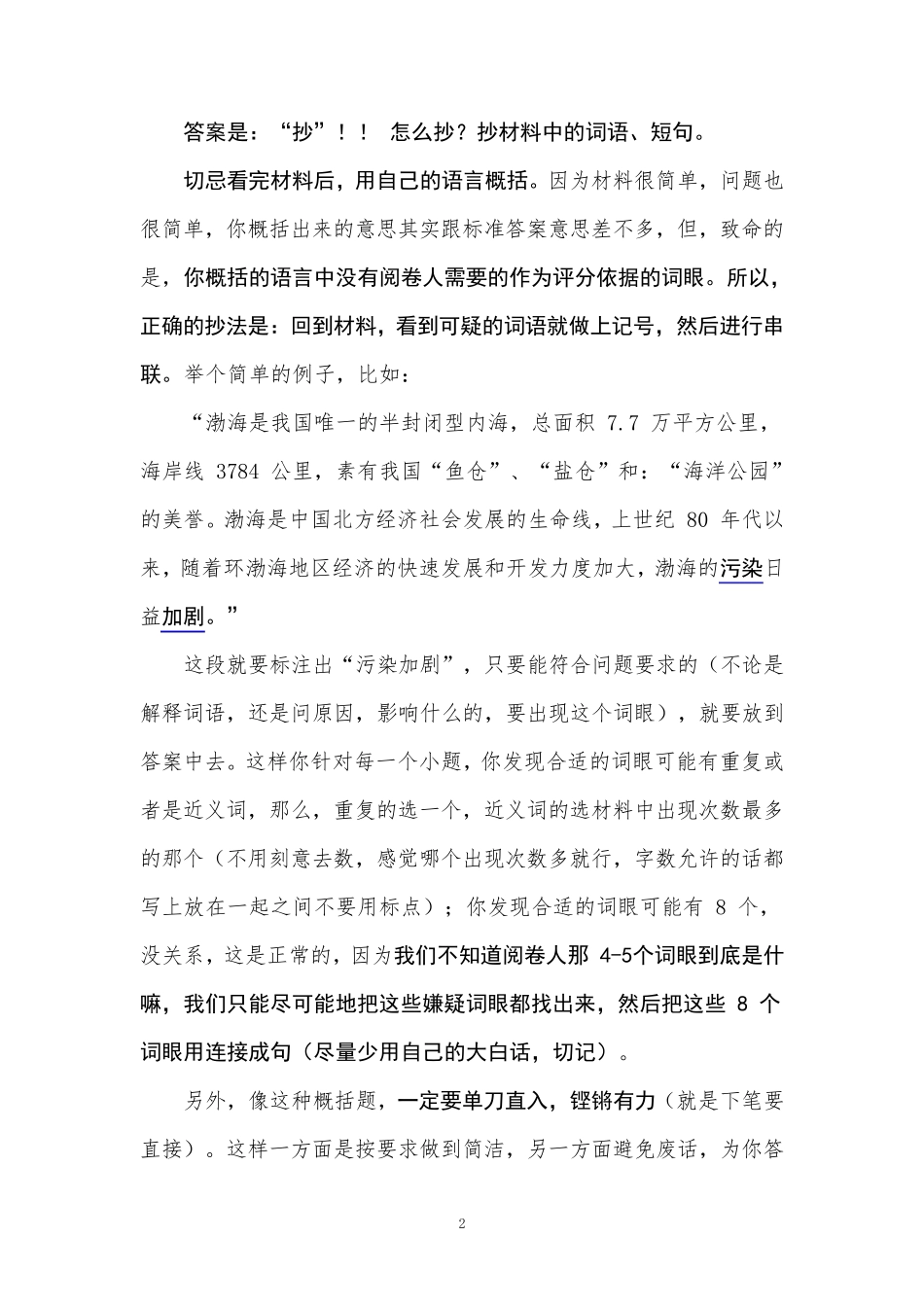 2017申论80分万能模板屡试不爽(经典总结)_第2页