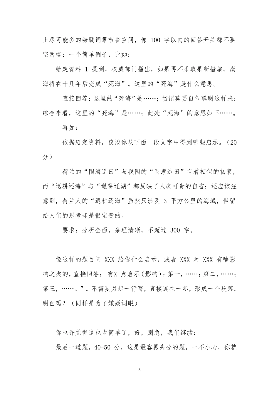 2017申论80分万能模板屡试不爽(经典总结)_第3页