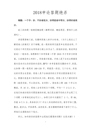 2017申论80分万能模板屡试不爽(经典总结)
