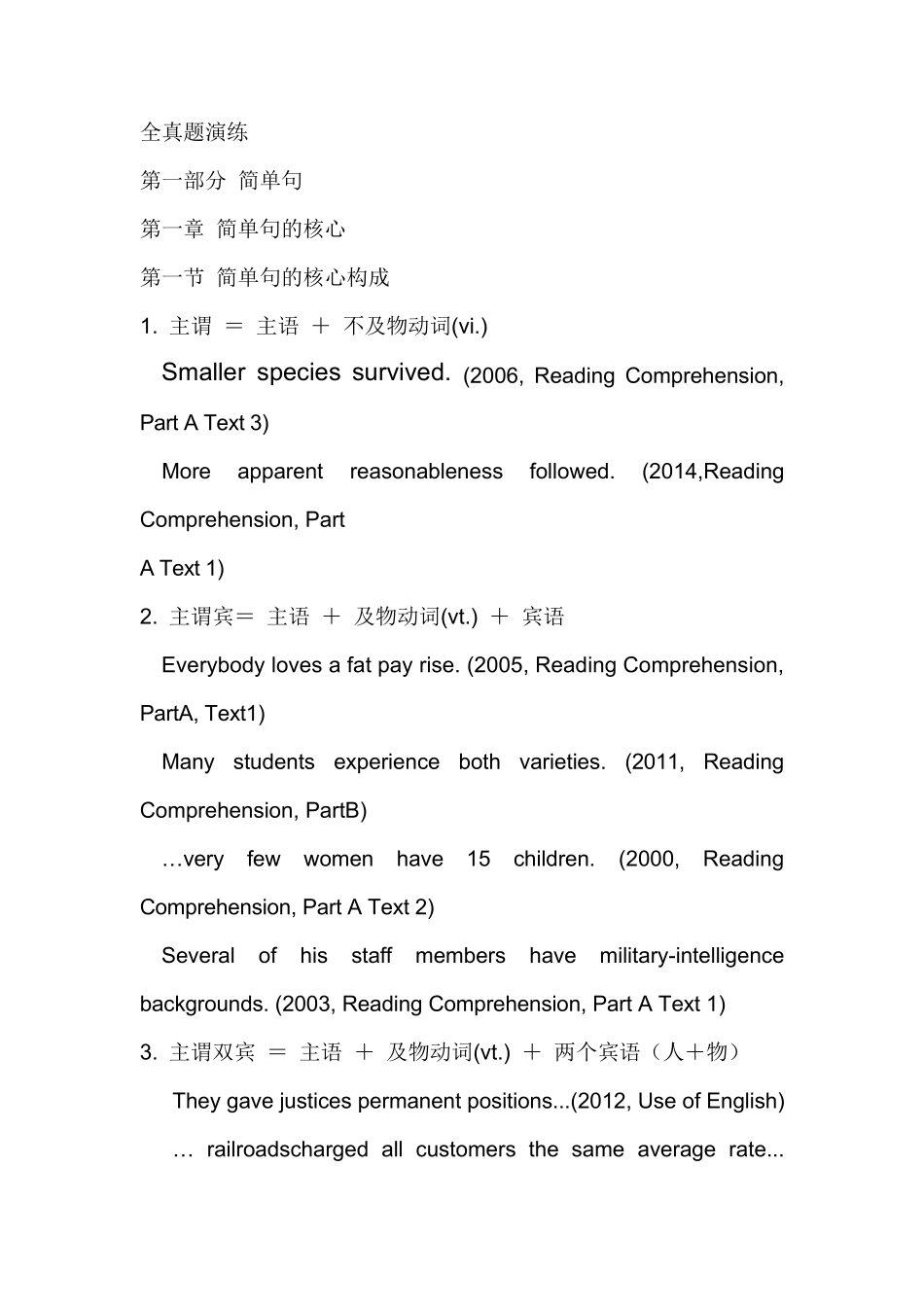 2017田静语法64课时讲义_第1页