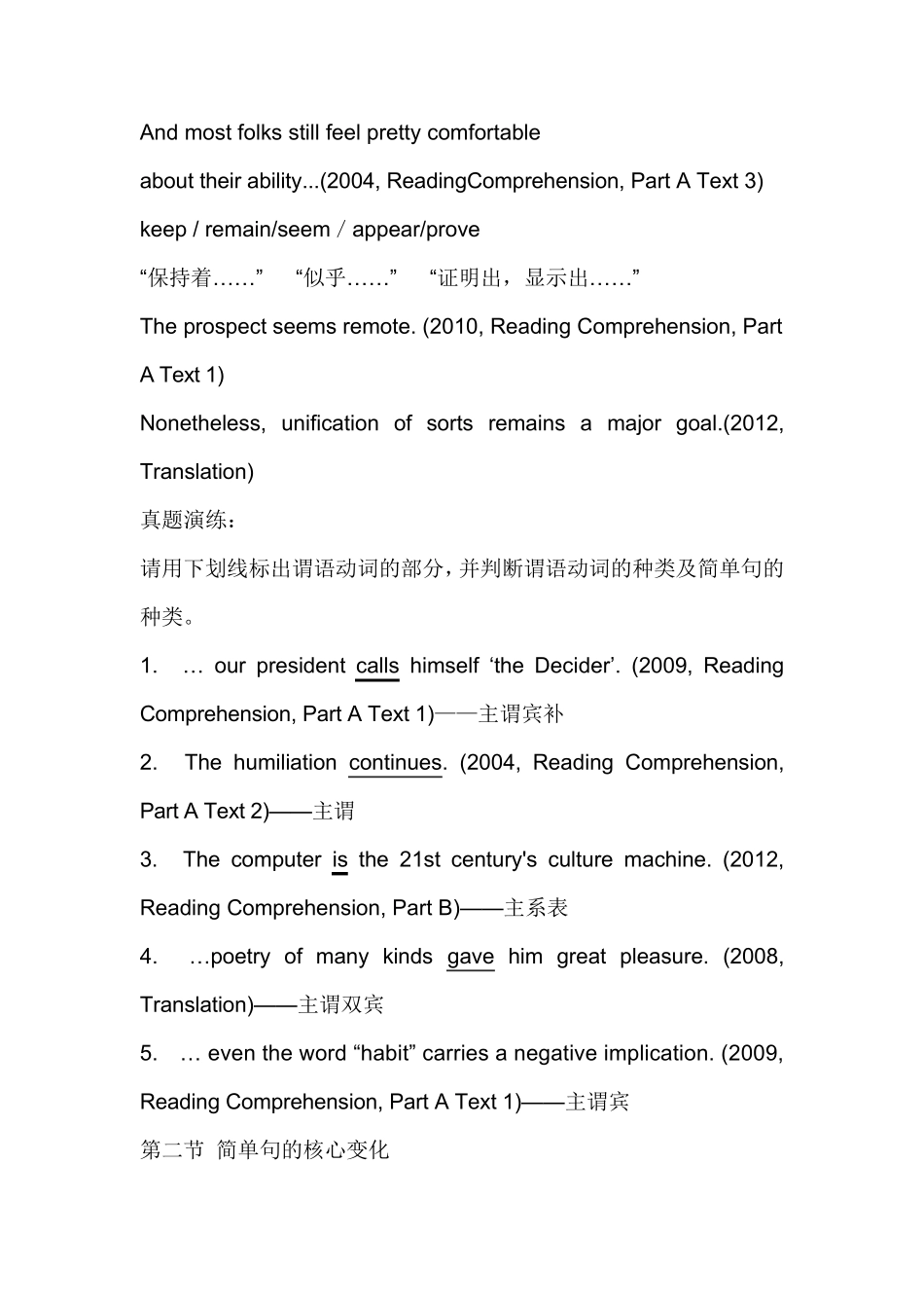 2017田静语法64课时讲义_第3页