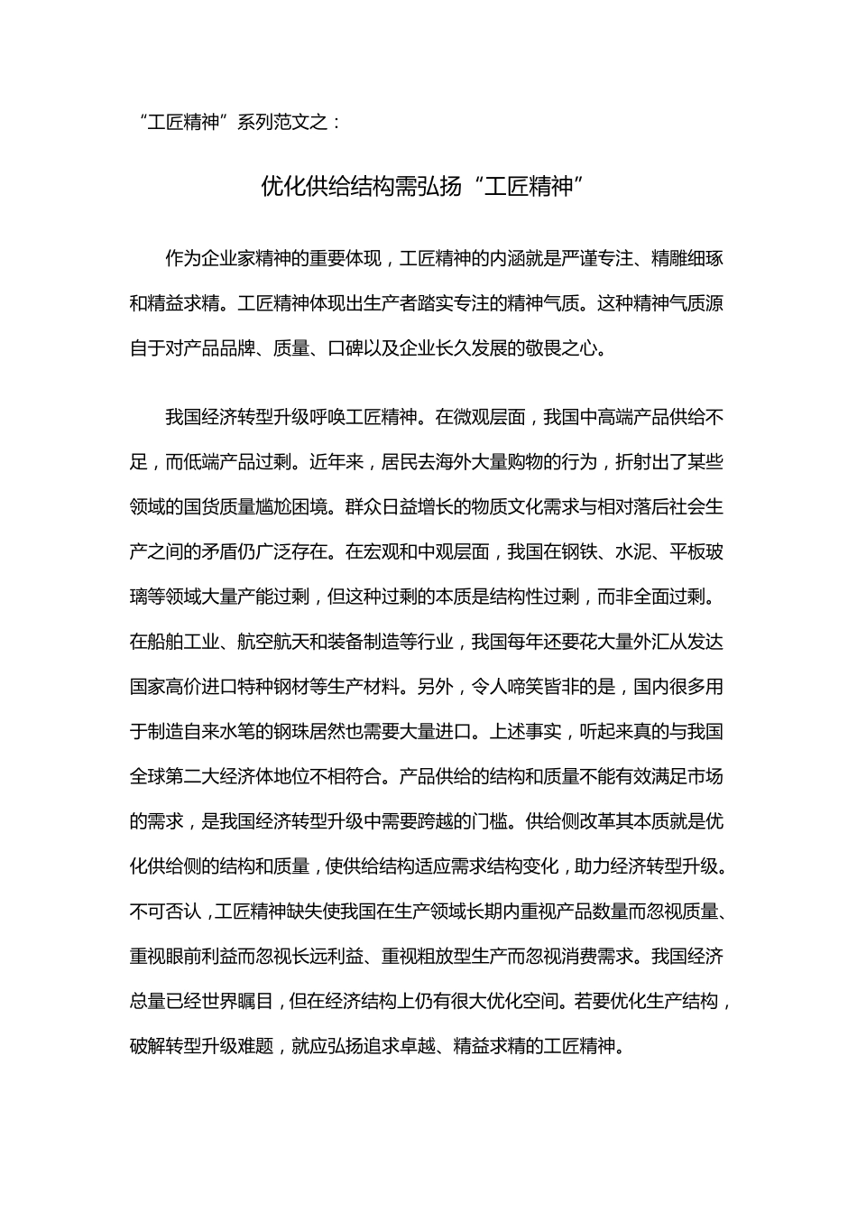 2017申论优秀范文_第1页