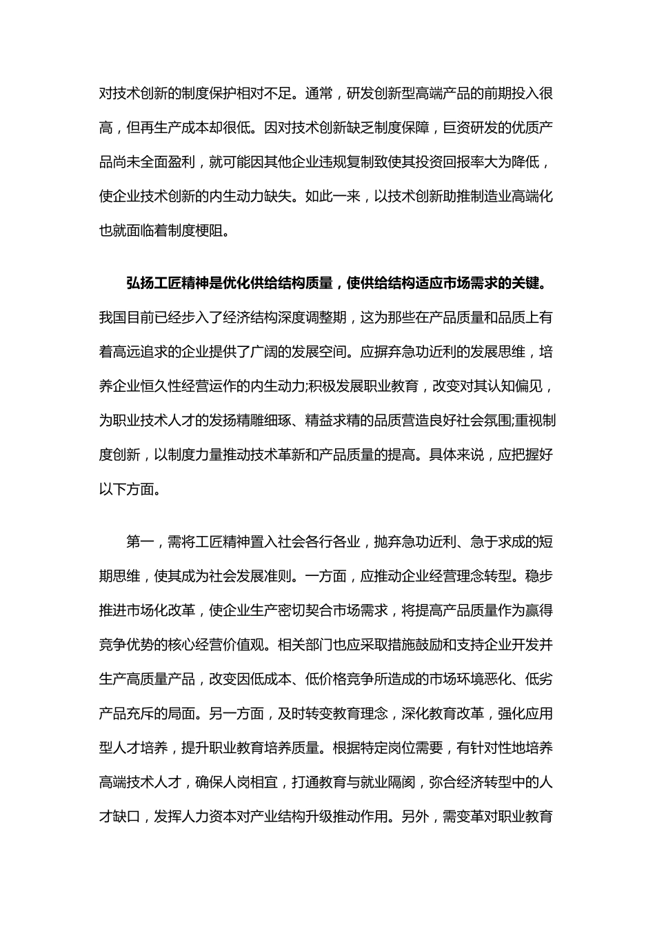 2017申论优秀范文_第3页