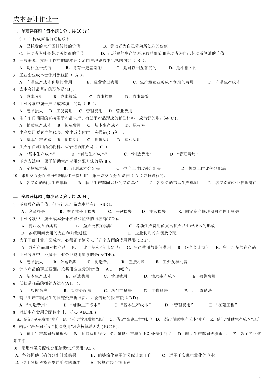 2017电大《成本会计》形成性考核册答案带题目(参考答案)_第1页