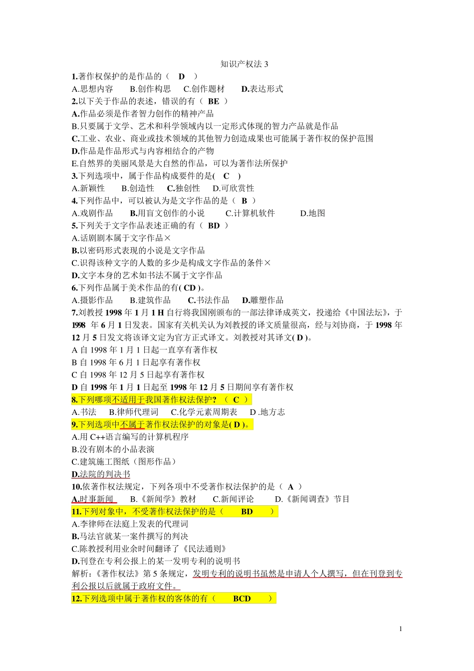 2017电大知识产权法题库(必考题)_第1页