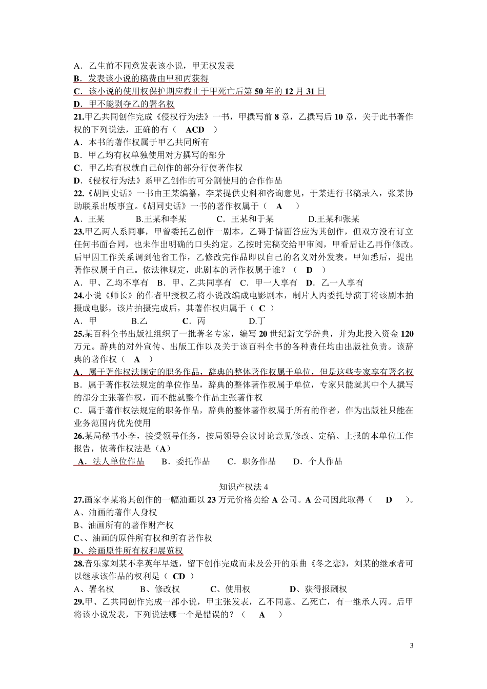 2017电大知识产权法题库(必考题)_第3页