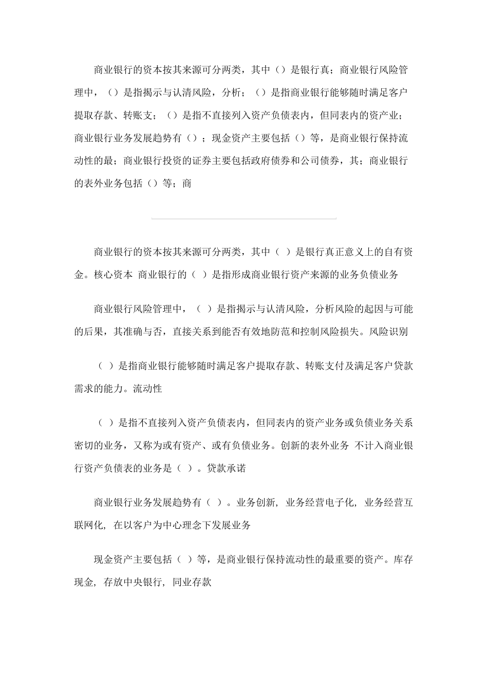 2017电大金融学113章形考答案_第1页