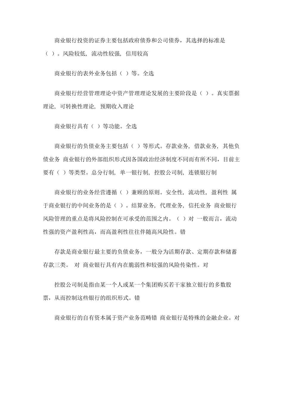 2017电大金融学113章形考答案_第2页