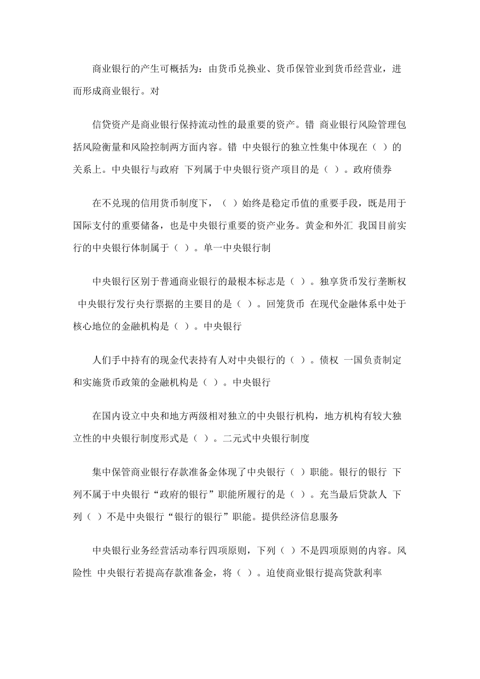 2017电大金融学113章形考答案_第3页