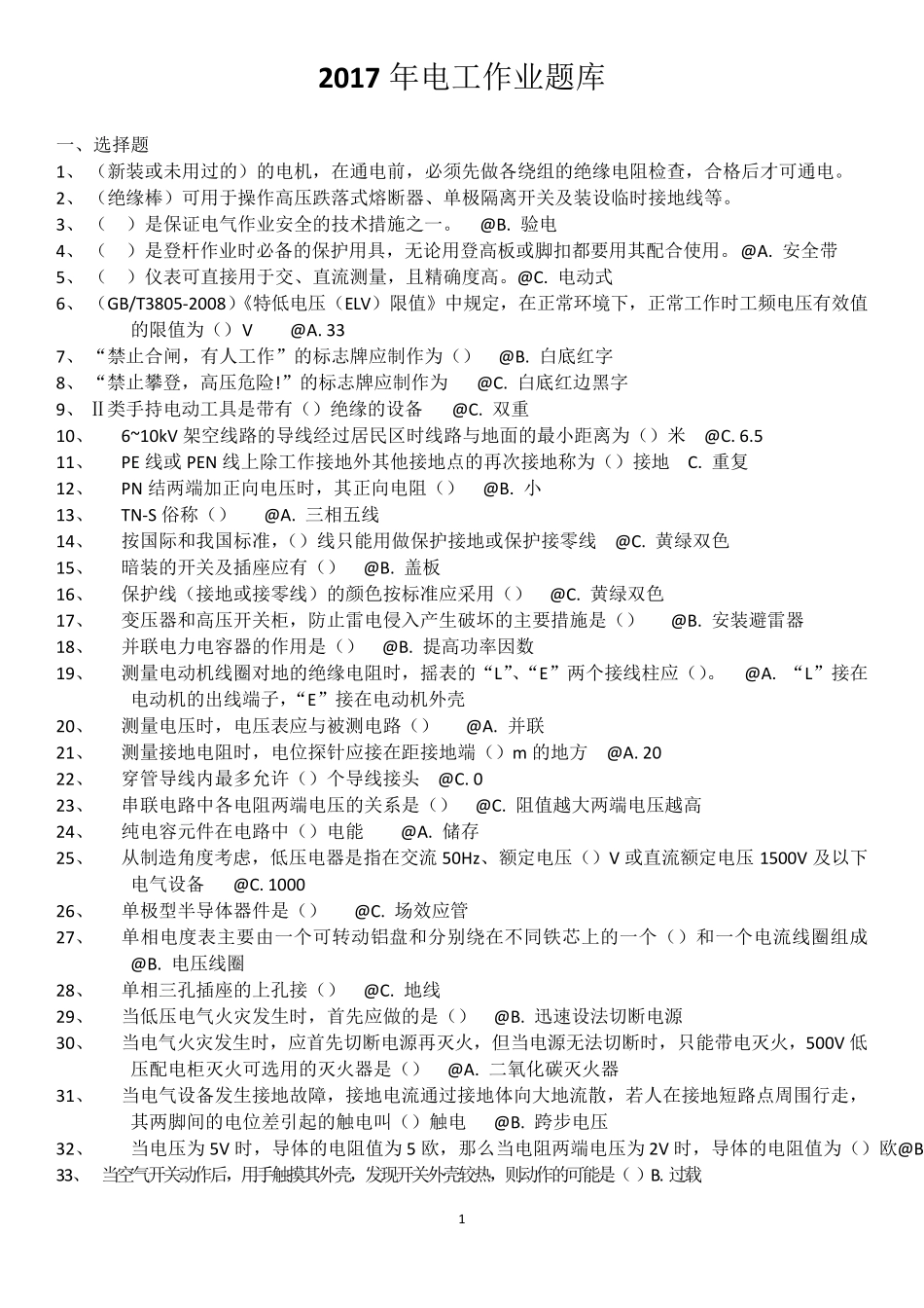 2017电工证考试试题库_第1页