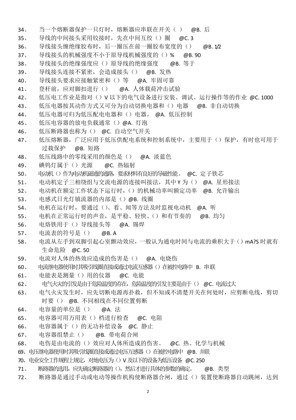 2017电工证考试试题库_第2页