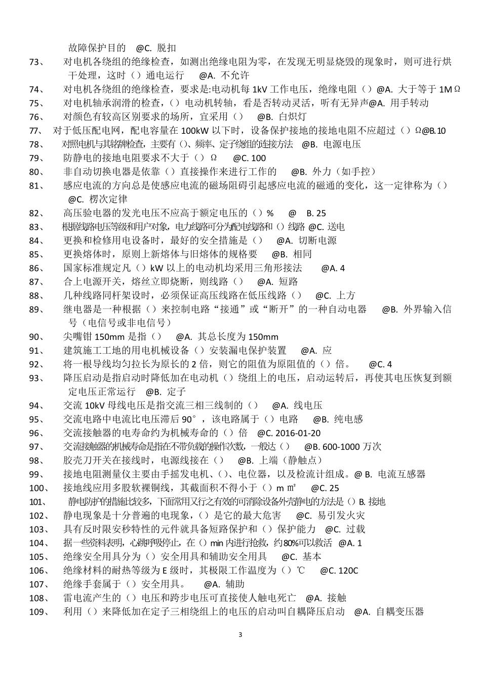 2017电工证考试试题库_第3页