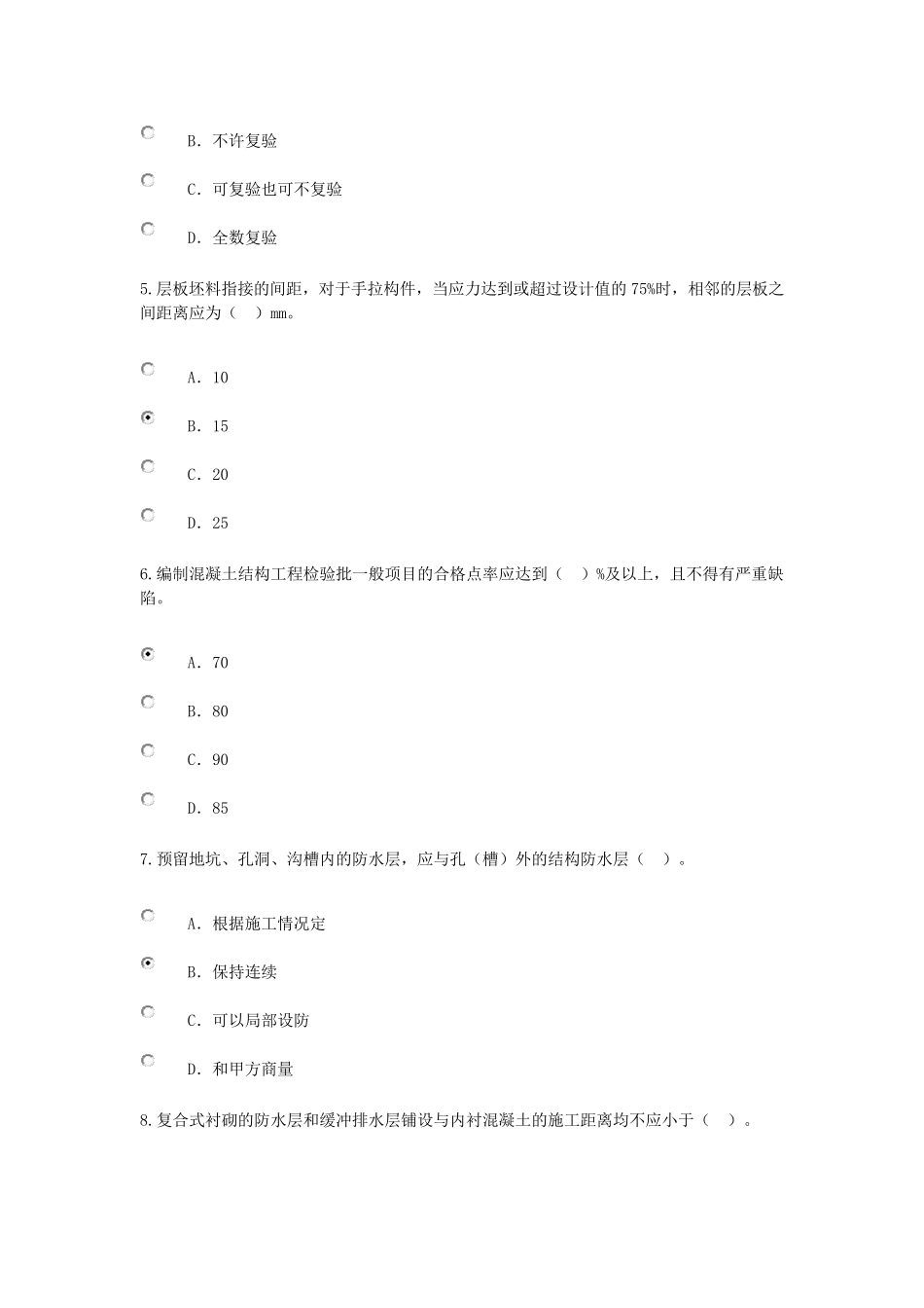 2017监理工程师房屋建筑继续教育参考答案_第2页