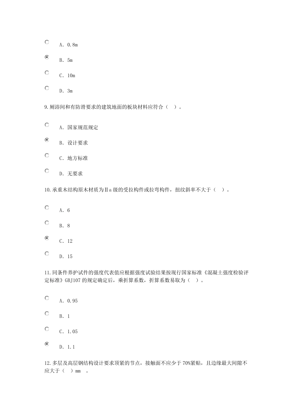 2017监理工程师房屋建筑继续教育参考答案_第3页