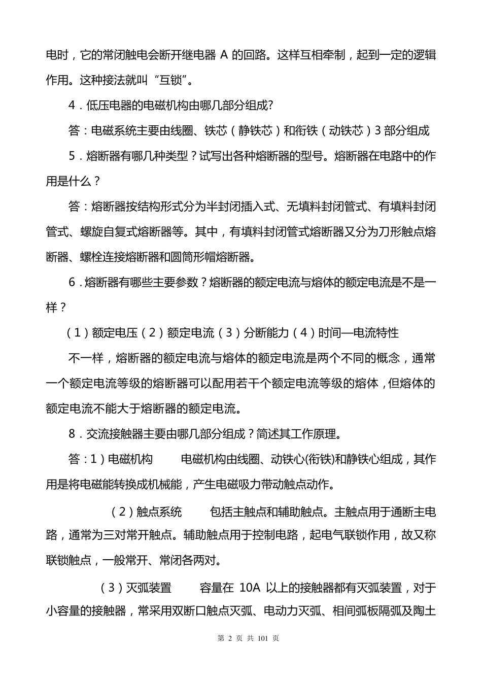 2017电气控制与PLC应用技术试题及答案_第2页