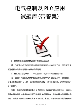 2017电气控制与PLC应用技术试题及答案