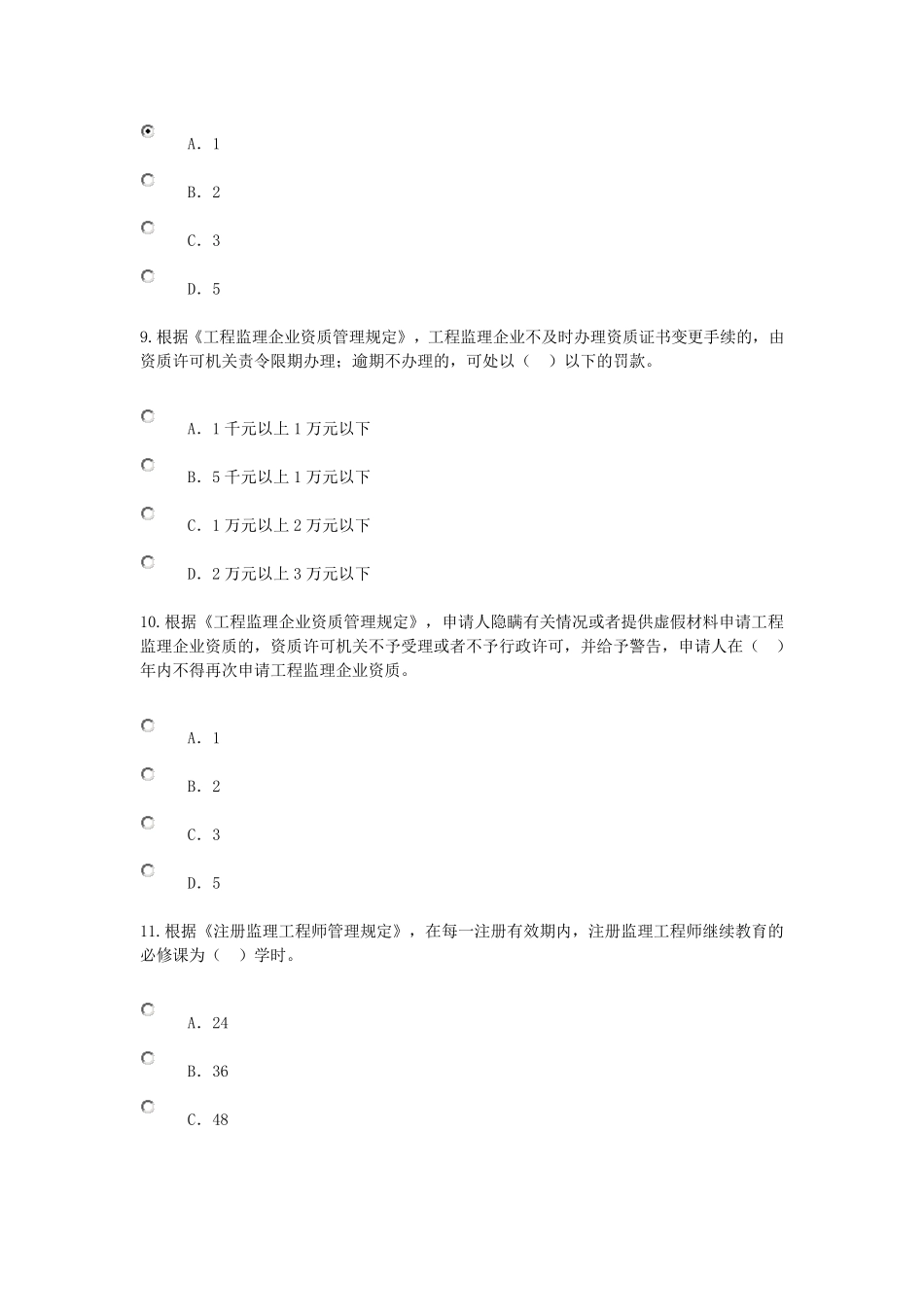 2017监理工程师继续教育93分_第3页