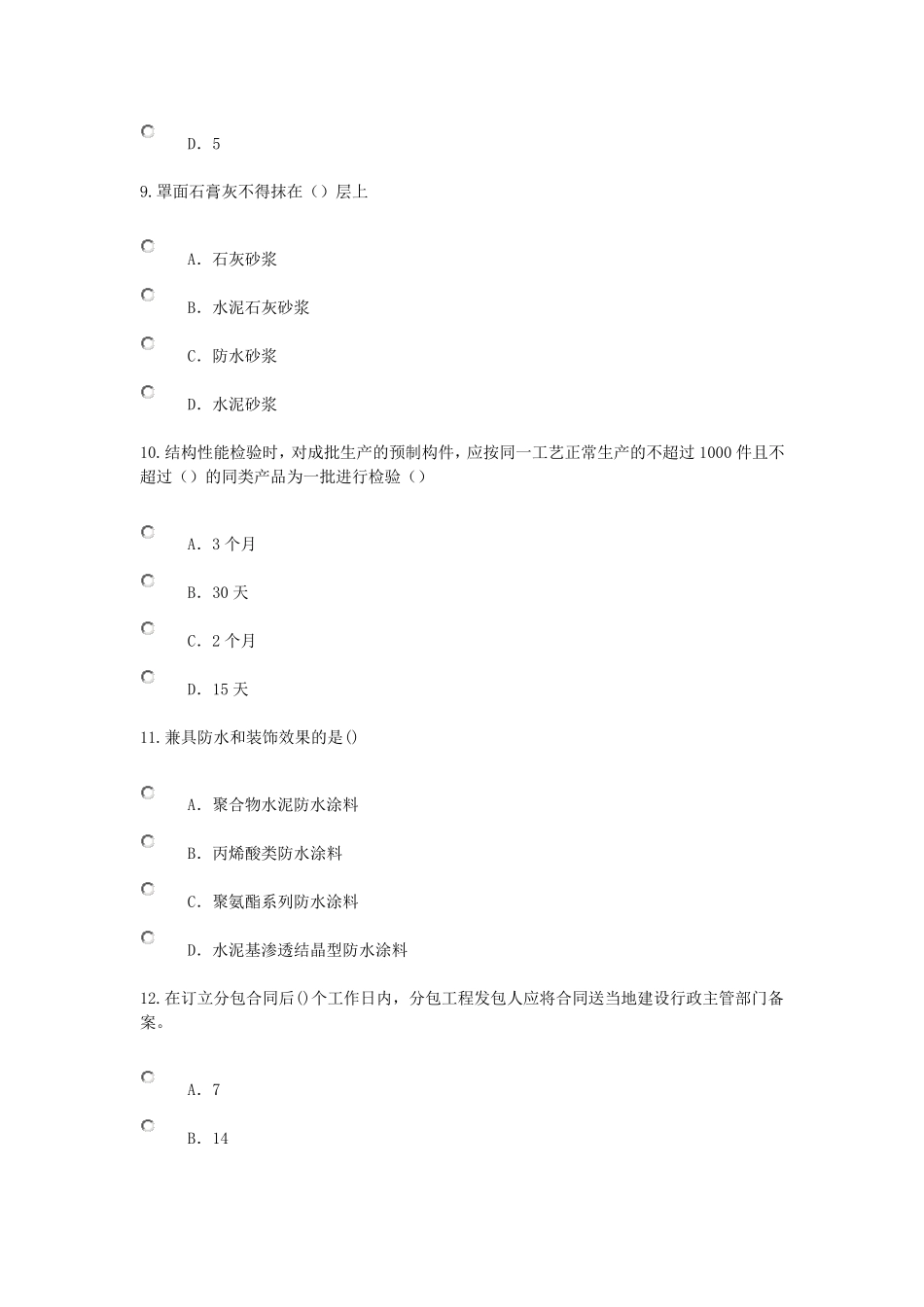 2017监理工程师继续教育考试房建工程90分_第3页