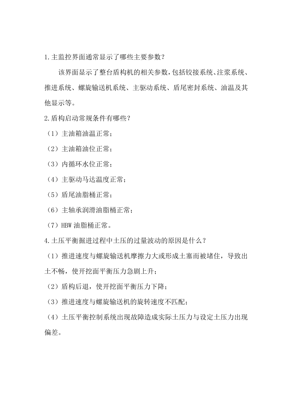 2017盾构操作技能大赛(问答题)_第1页