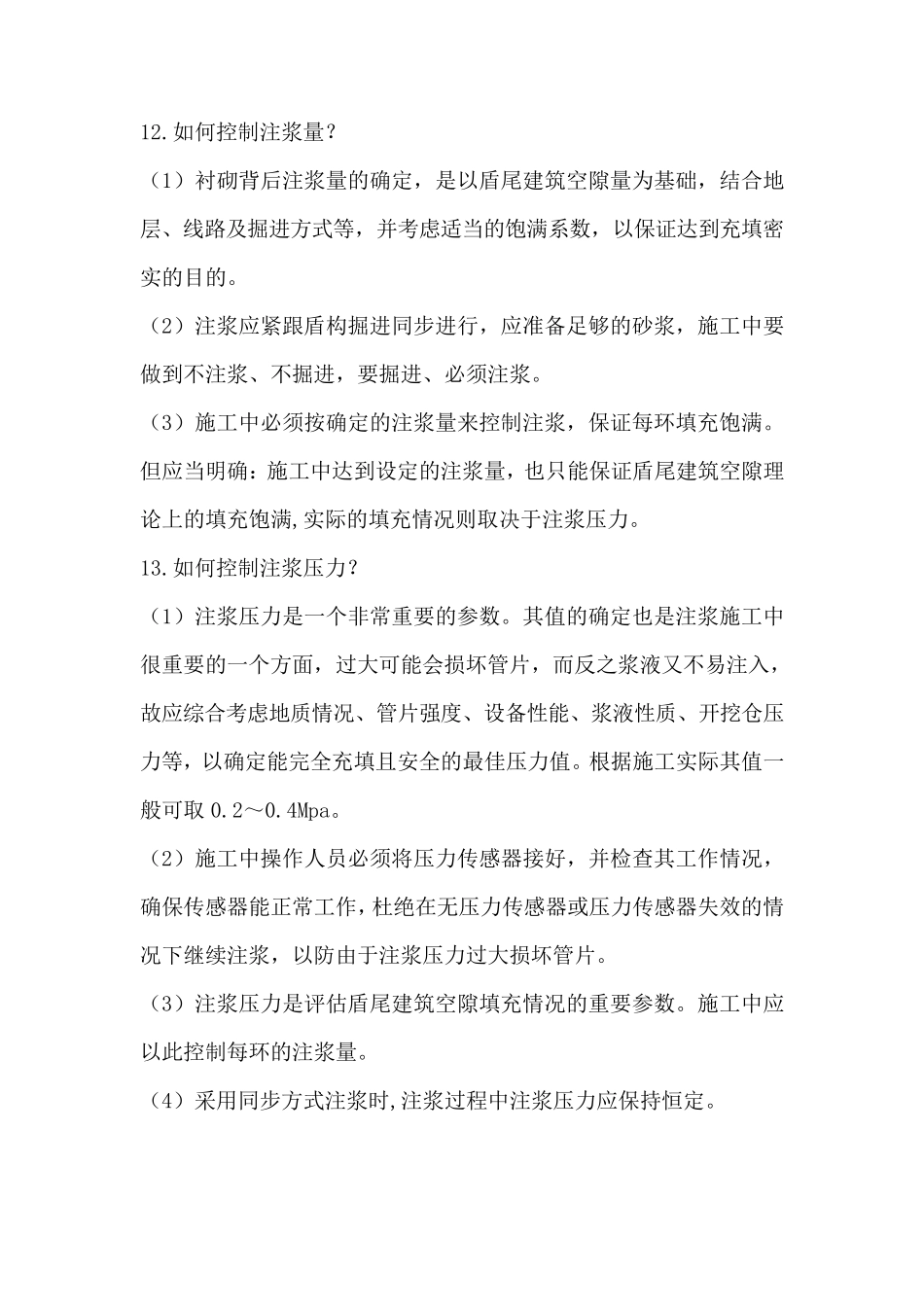 2017盾构操作技能大赛(问答题)_第3页