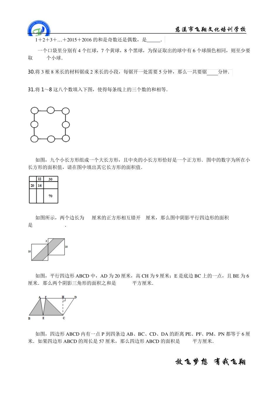2017睿达杯练习100题(四年级)_第3页