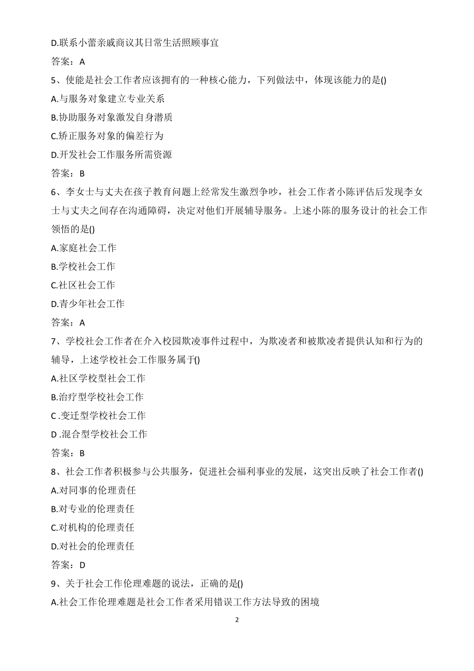 2017社会工作者初级能力真题及答案_第2页