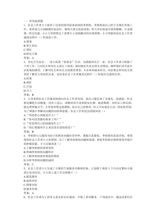 2017社会工作者职称初级社会工作实务真题答案