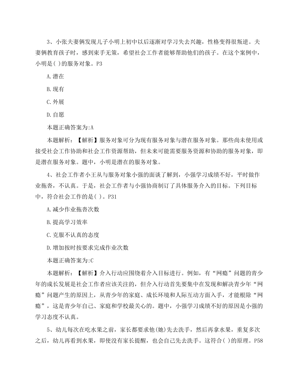 2017社区工作者试题100道选择题(带答案解析)_第2页