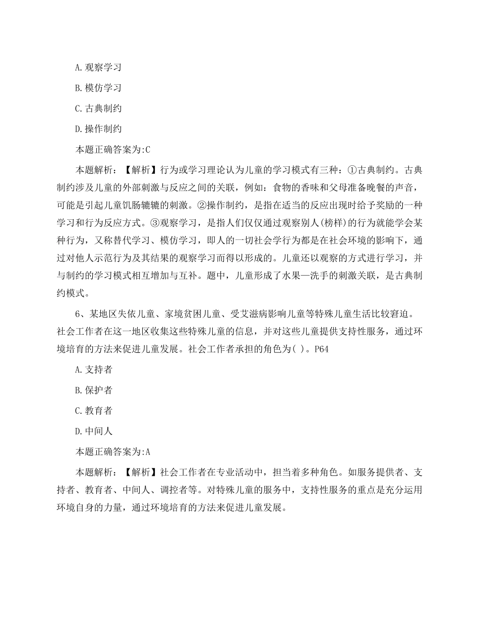 2017社区工作者试题100道选择题(带答案解析)_第3页