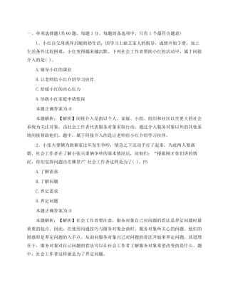 2017社区工作者试题100道选择题(带答案解析)