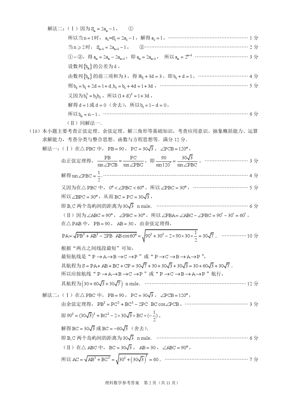 2017福建省质检数学答案_第2页