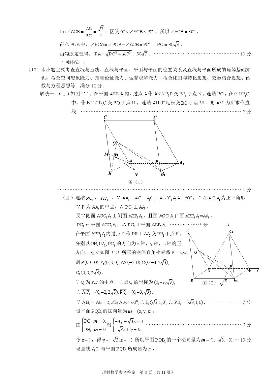 2017福建省质检数学答案_第3页