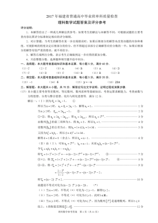 2017福建省质检数学答案