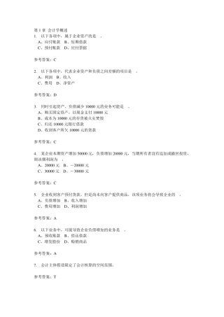 2017秋华南理工会计学原理随堂练习