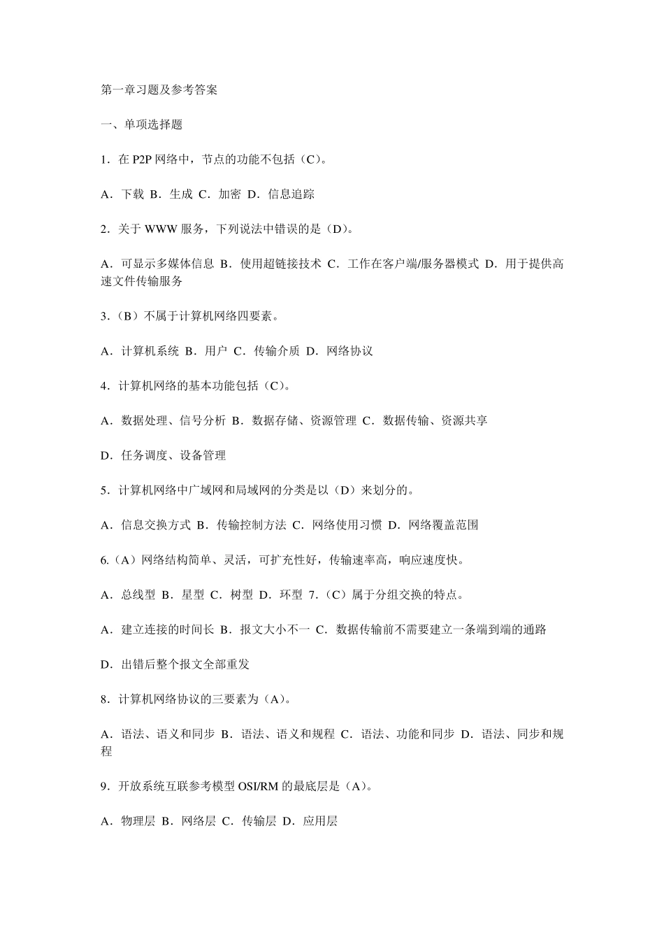 2017秋国开学习网网络实用技术基础形考作业16_第1页