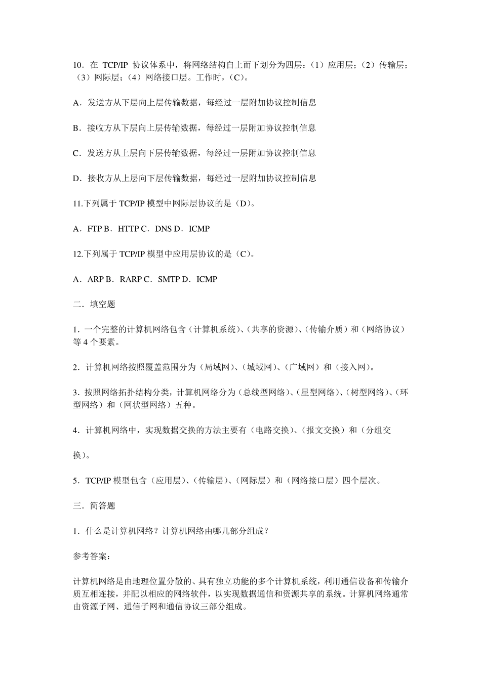 2017秋国开学习网网络实用技术基础形考作业16_第2页