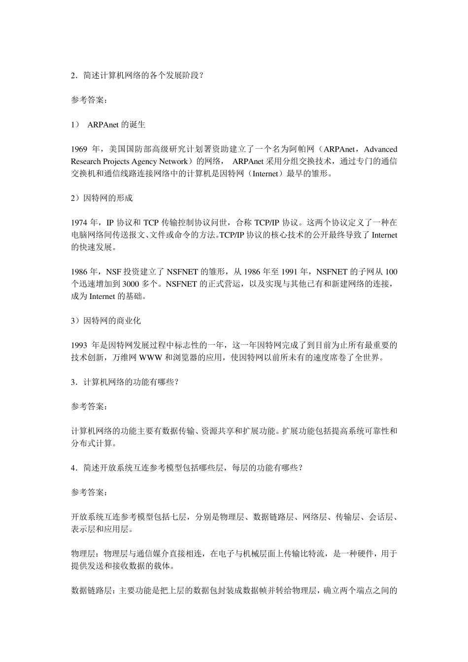 2017秋国开学习网网络实用技术基础形考作业16_第3页
